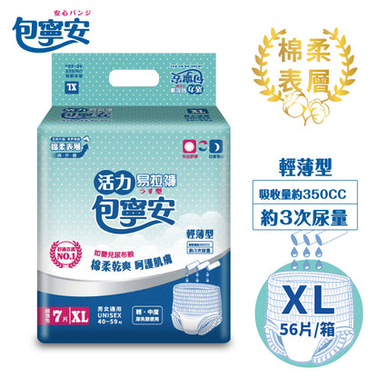 箱購｜包寧安活力易拉褲｜棉柔透氣褲型成人紙尿褲 M/L/XL