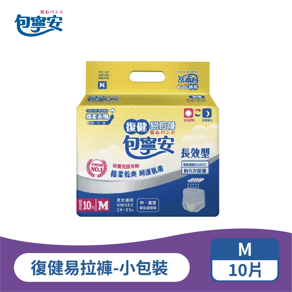 單包體驗｜包寧安復健易拉褲｜長效吸收成人紙尿褲 M-L-XL