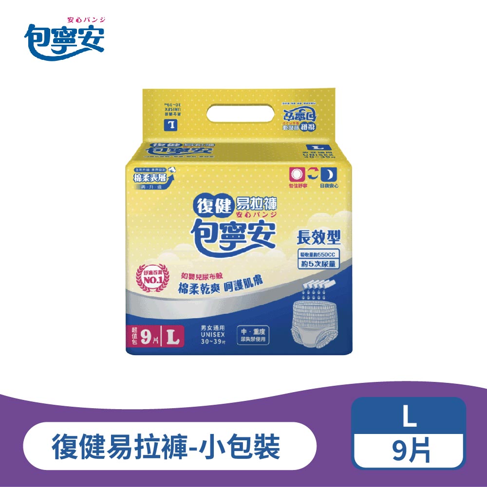 單包體驗｜包寧安復健易拉褲｜長效吸收成人紙尿褲 M-L-XL