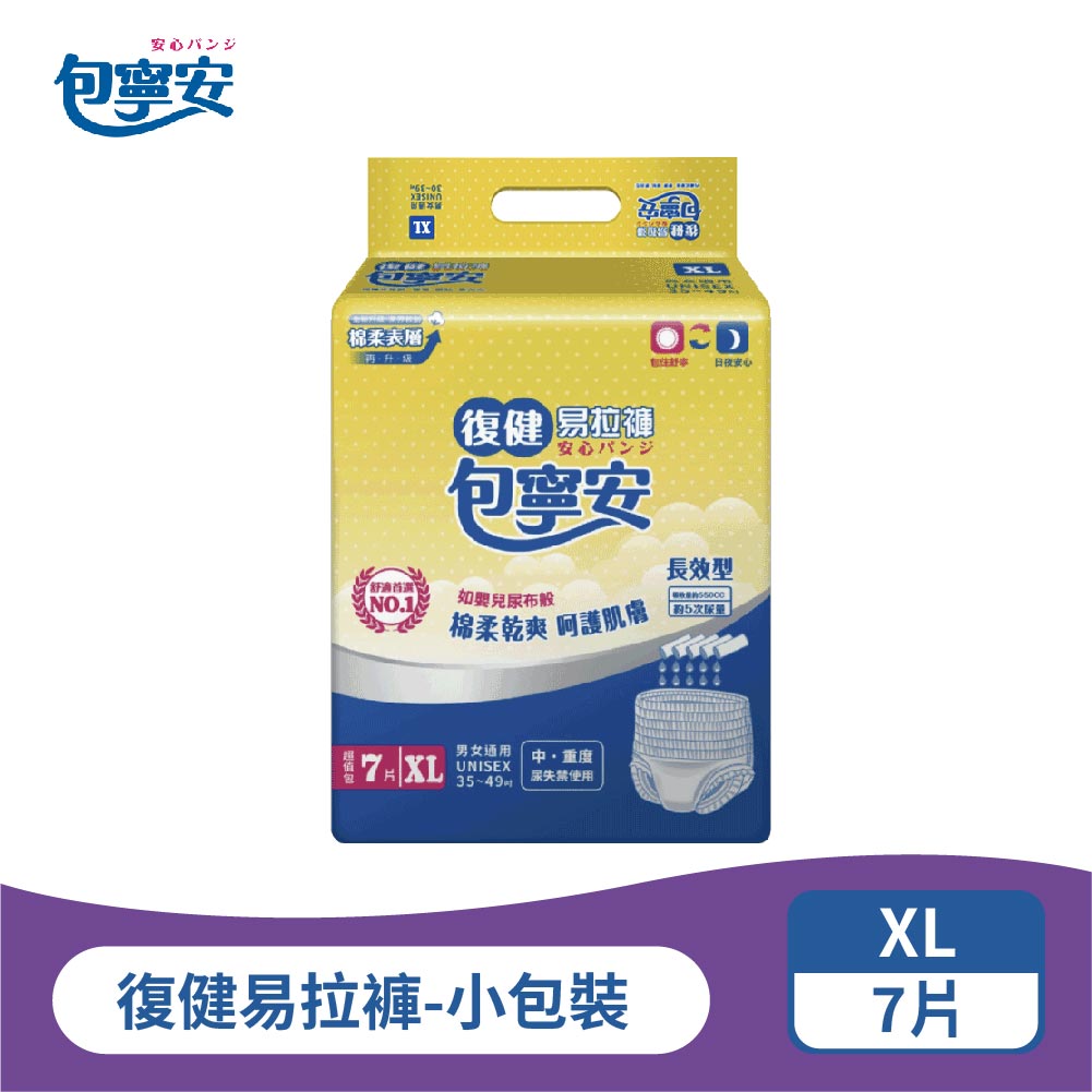 單包體驗｜包寧安復健易拉褲｜長效吸收成人紙尿褲 M-L-XL