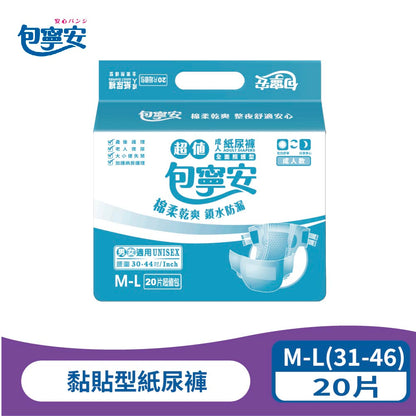 單包體驗 | 包寧安 乾爽防漏 黏貼型紙尿褲(M-L/L-XL)