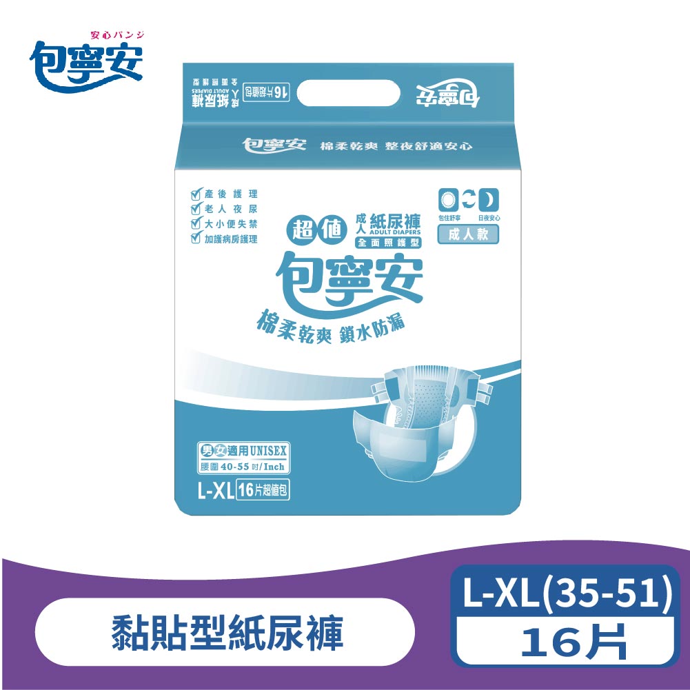 單包體驗 | 包寧安 乾爽防漏 黏貼型紙尿褲(M-L/L-XL)