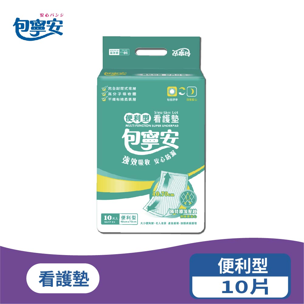 單包體驗 | 包寧安 看護墊 便利型/加大型/特大款