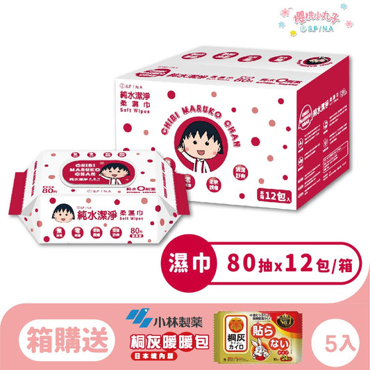 箱購 |【櫻桃小丸子】純水(加蓋)潔淨柔濕紙巾(80抽)_12包/24包 (送暖暖包)