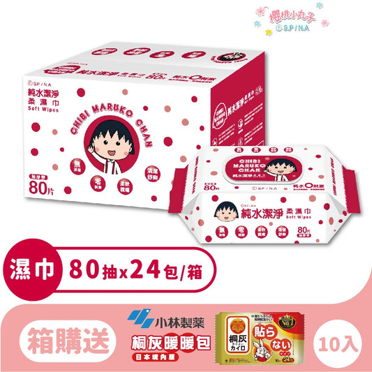 箱購 |【櫻桃小丸子】純水(加蓋)潔淨柔濕紙巾(80抽)_12包/24包 (送暖暖包)