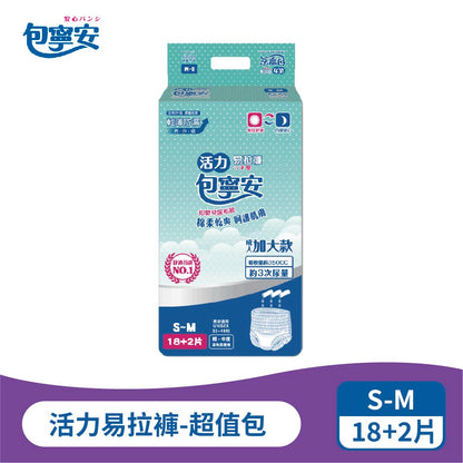 單包體驗｜包寧安活力易拉褲超值包｜成人紙尿褲 S-M／L-XL