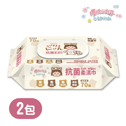 【贈品】櫻桃小丸子 70抽抗菌柔濕巾(有蓋)x2包