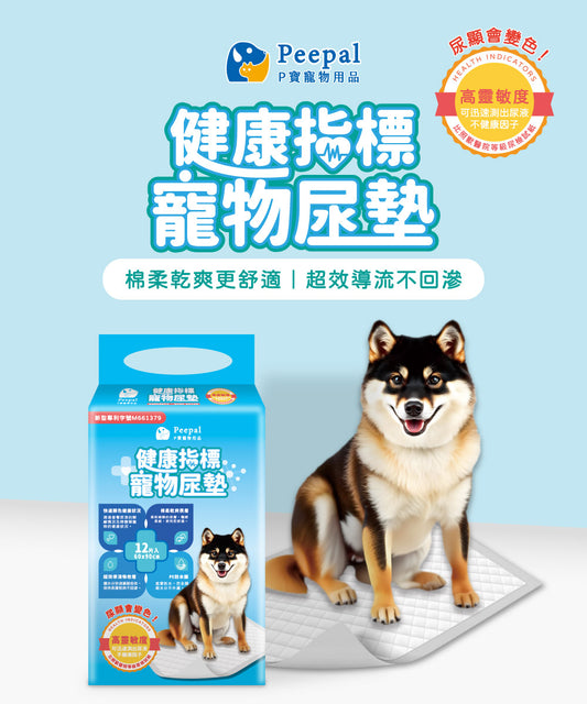 Peepal寵物尿墊｜健康指標尿布墊 60×90cm 專利尿顯