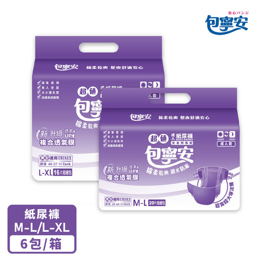 箱購｜【包寧安】乾爽吸收型(黏貼式)新升級超值成人紙尿褲/尿布(M-L/L-XL)