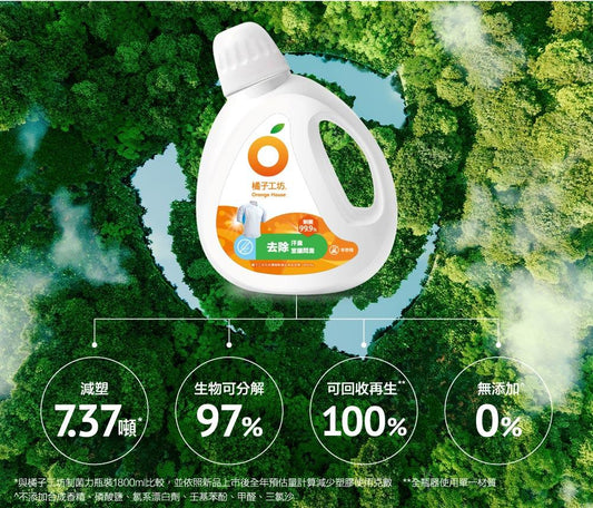 橘子工坊制菌洗衣精｜天然無香精 洗淨病毒 1800ml/1500ml箱購