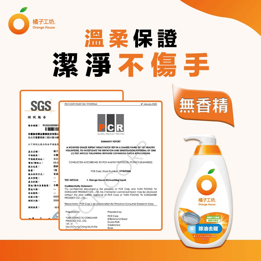 【橘子工坊】溫和除菌洗碗精650mlx12瓶/箱 補充包500mlx12包/箱 箱購