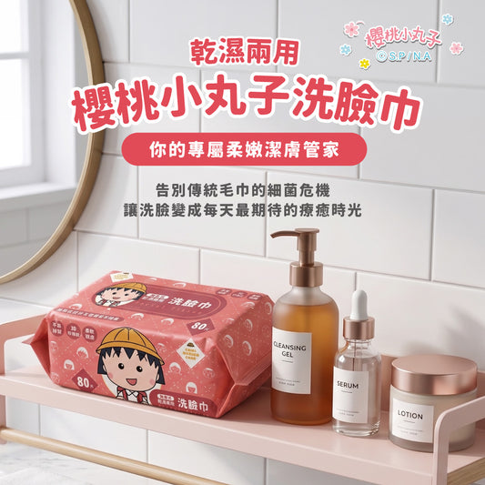 【櫻桃小丸子】抽取式珍珠紋洗臉巾80抽 20 單包/6包組/箱購