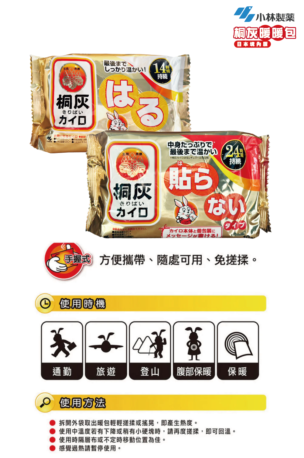 【小林製藥】 桐灰24hr手握式/貼式暖暖包