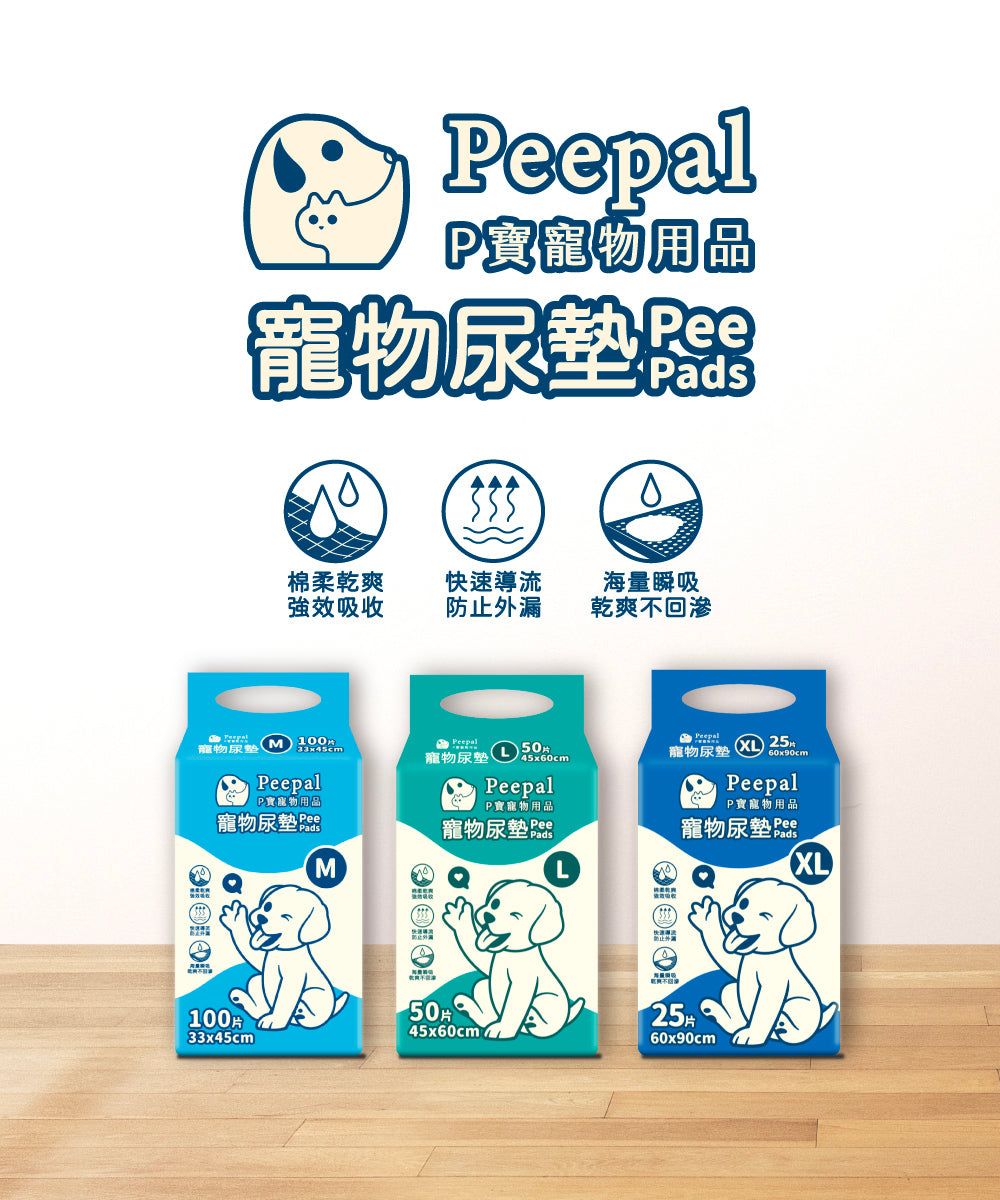 箱購｜Peepal寵物尿墊｜吸水防漏狗狗尿布墊 M/L/XL