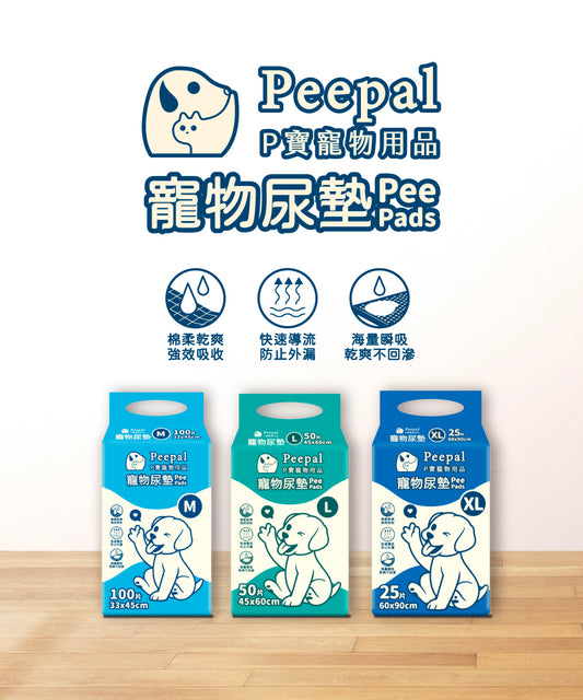 箱購｜Peepal寵物尿墊｜吸水防漏狗狗尿布墊 M/L/XL