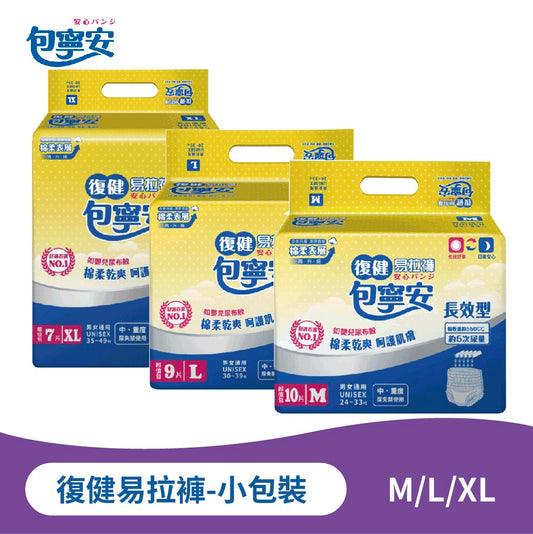 單包體驗｜包寧安復健易拉褲｜長效吸收成人紙尿褲 M-L-XL