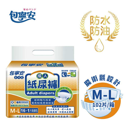 包寧安 全功能(魔鬼氈黏貼式)成人紙尿褲/尿布(M-L/L-XL)-10箱組(0011/0012)