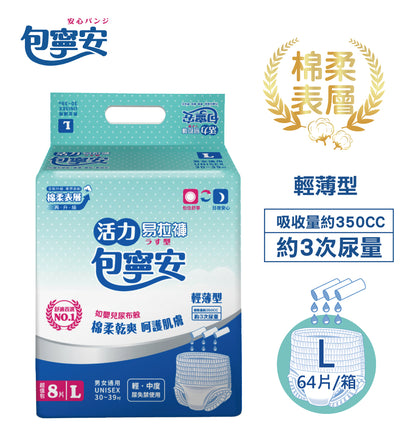 箱購｜包寧安 棉柔護膚 活力易拉褲/尿布(褲型)(M/L/XL)