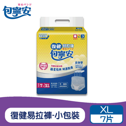 單包體驗 | 包寧安 棉柔護膚 復健易拉褲(M~XL)